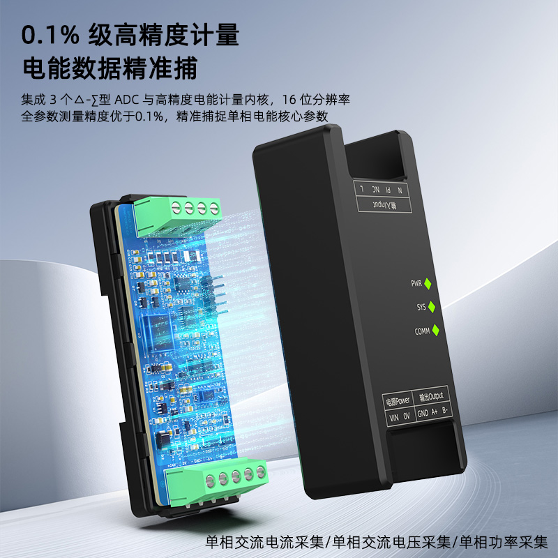 SPE8-NE电能参数采集模块