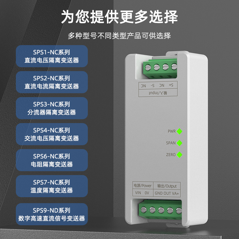 SPS2-NC直流电流隔离变送器