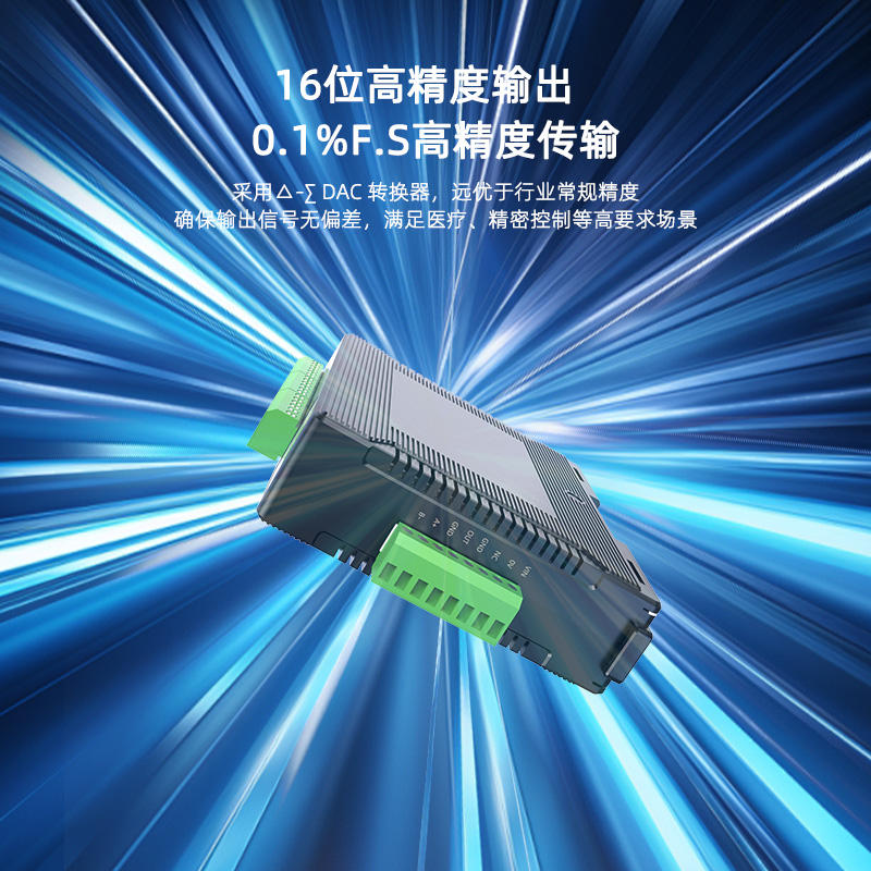 SPV1080-WB八通道模拟量输出模块