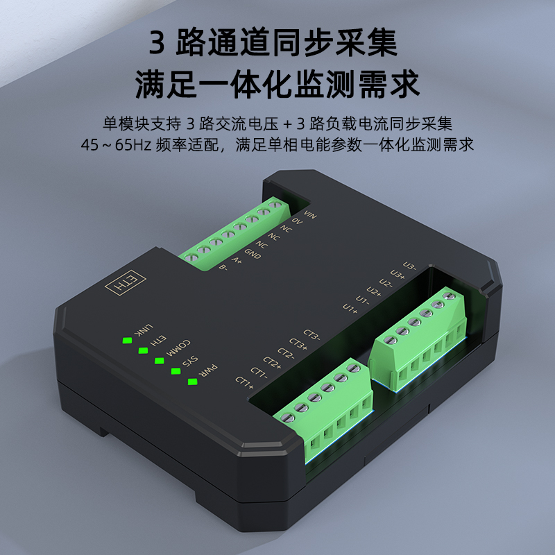 SPE8-ME电能参数采集模块